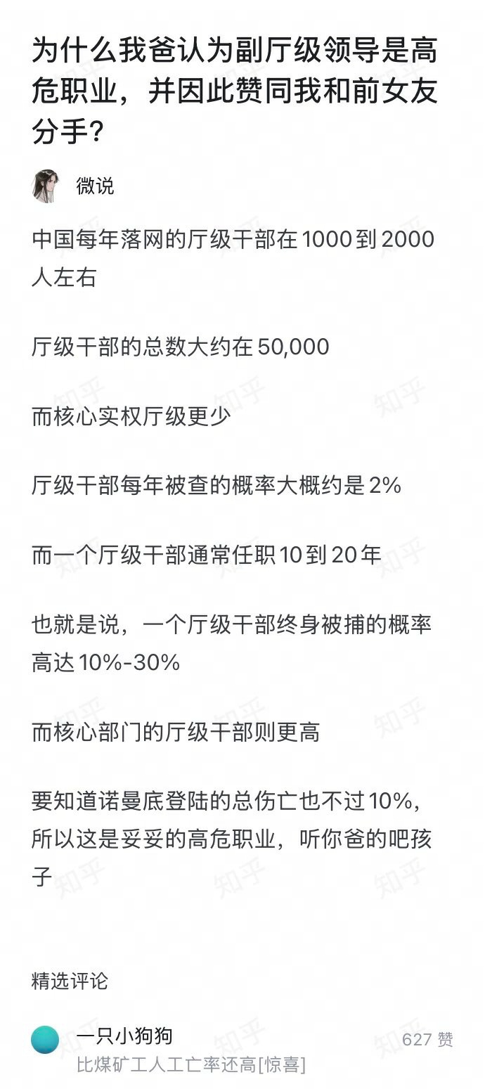 app下载-厅级干部已经成为了高危职业